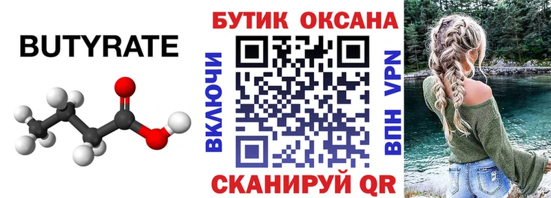 Бутират GHB  Питкяранта 